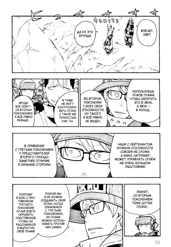 The Brigade of Blazing Flame. Volume 7