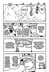 The Brigade of Blazing Flame. Volume 7