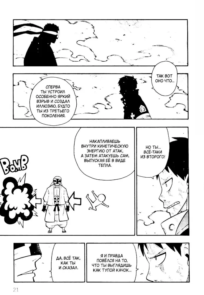 The Brigade of Blazing Flame. Volume 7