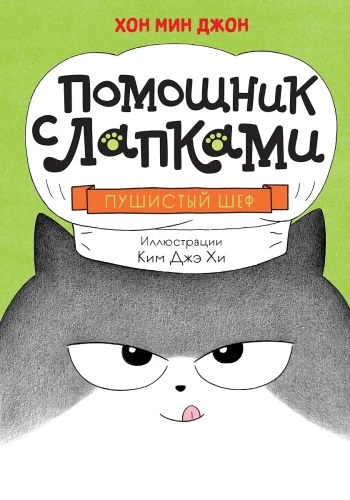 Fluffy Chef