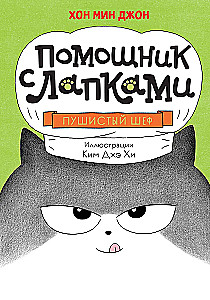 Fluffy Chef