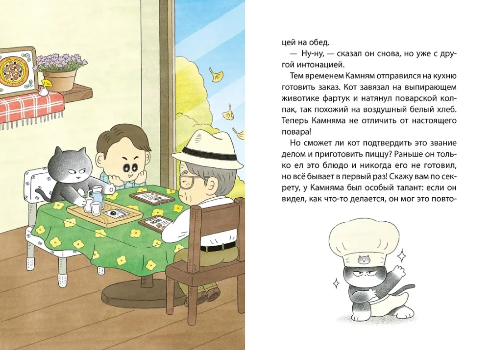 Flauschiger Chef