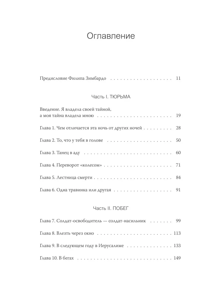 Выбор. О свободе и внутренней силе человека