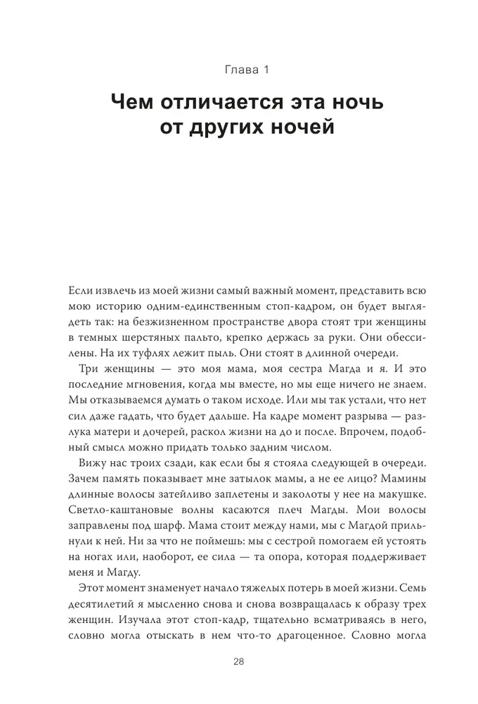 Выбор. О свободе и внутренней силе человека