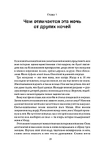 Выбор. О свободе и внутренней силе человека