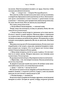 Выбор. О свободе и внутренней силе человека
