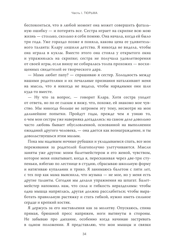 Выбор. О свободе и внутренней силе человека