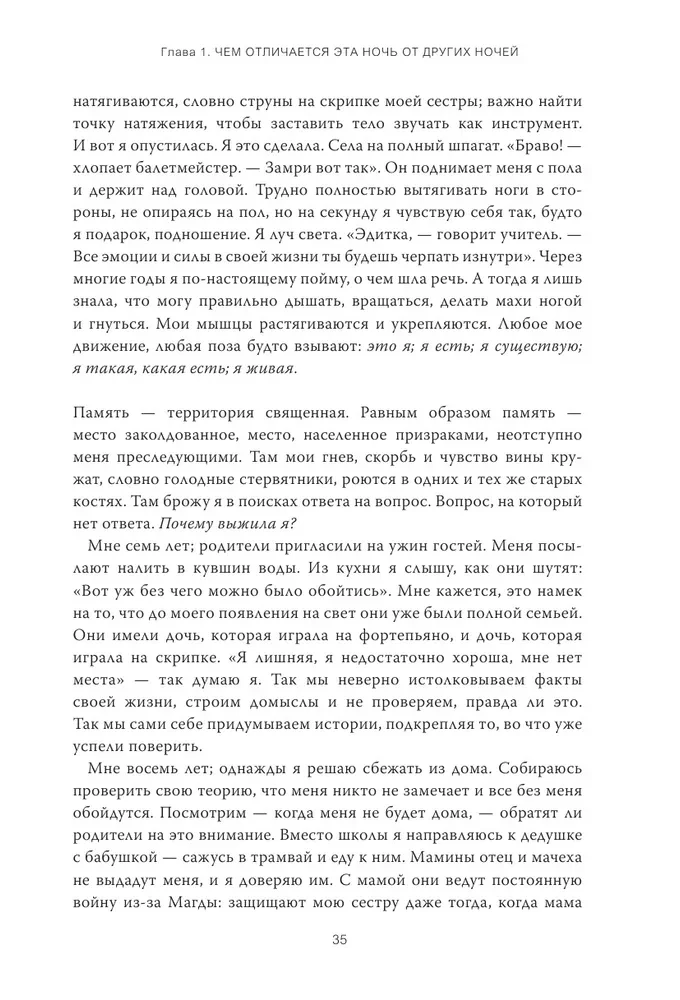 Выбор. О свободе и внутренней силе человека