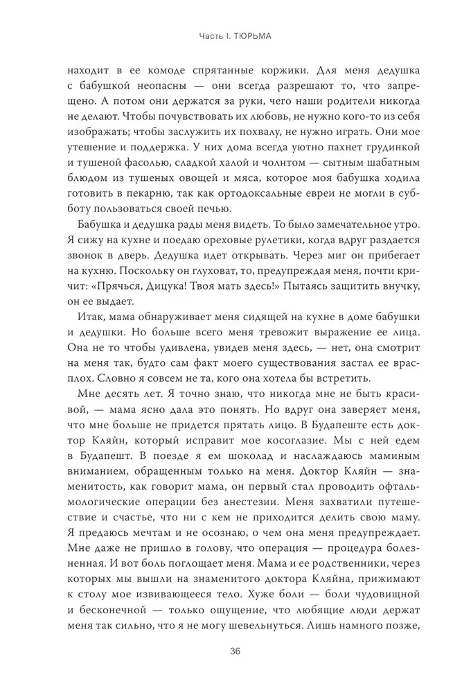 Выбор. О свободе и внутренней силе человека
