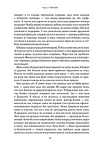 Выбор. О свободе и внутренней силе человека