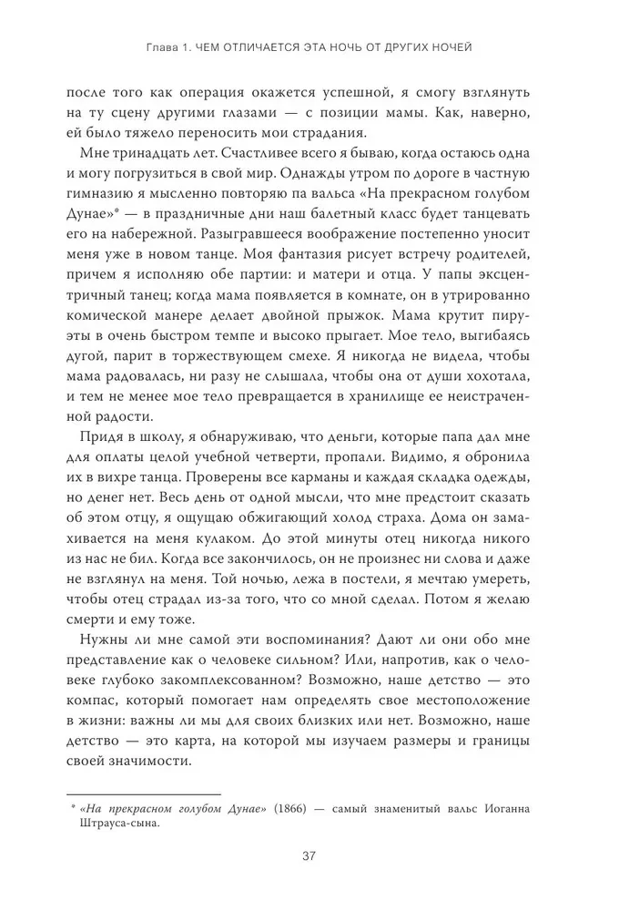 Выбор. О свободе и внутренней силе человека