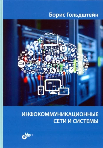 Infocommunication Networks and Systems
