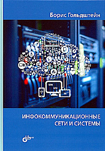 Sieci i systemy infokomunikacyjne