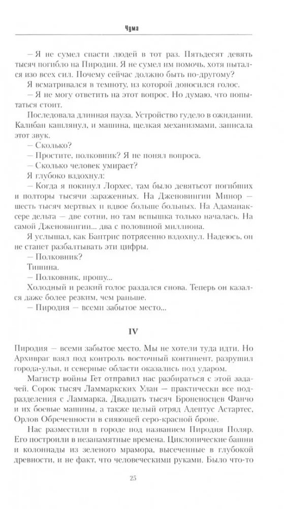 Магос. Архивы Грегора Эйзенхорна