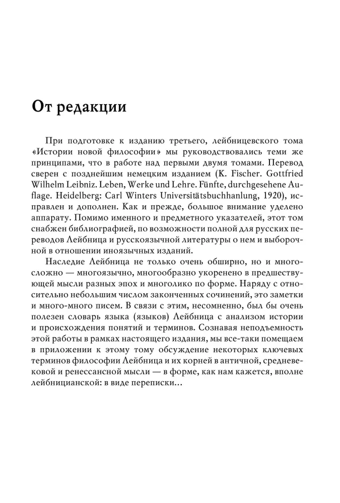Historia nowej filozofii. Leibniz: jego życie, pisma i nauczanie
