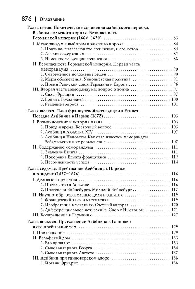 Historia nowej filozofii. Leibniz: jego życie, pisma i nauczanie