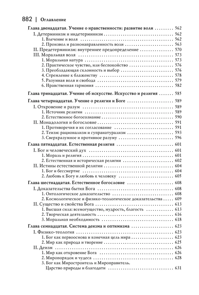Historia nowej filozofii. Leibniz: jego życie, pisma i nauczanie