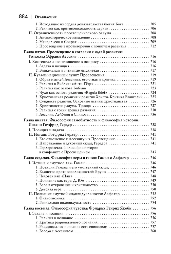 Historia nowej filozofii. Leibniz: jego życie, pisma i nauczanie
