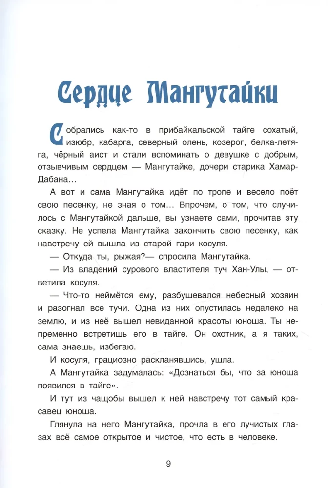 The Master of Olkhon. Baikal Tales