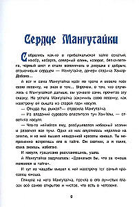 The Master of Olkhon. Baikal Tales
