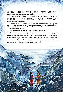 The Master of Olkhon. Baikal Tales
