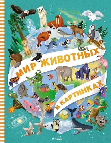 The World of Animals in Pictures