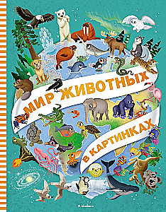 The World of Animals in Pictures