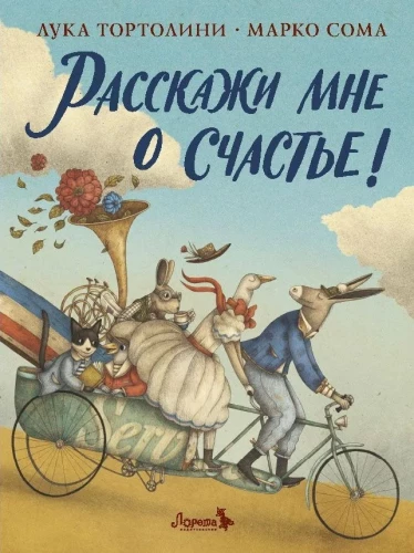 Erzähle mir von Glück!