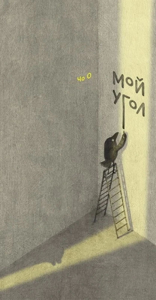 Mój kąt