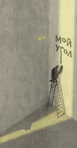 Meine Ecke