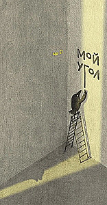 Mój kąt