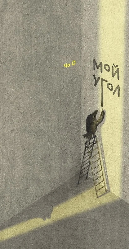 Mój kąt