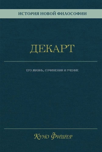 The History of Modern Philosophy. Descartes. His Life, Works, and Teachings