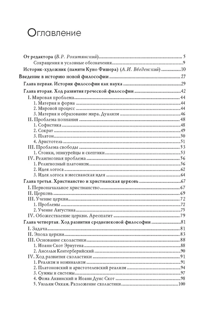Historia nowej filozofii. Dekart. Jego życie, pisma i nauka
