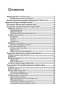 Historia nowej filozofii. Dekart. Jego życie, pisma i nauka