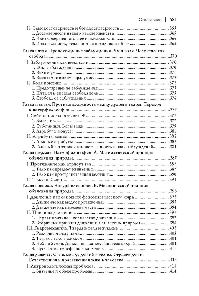 Historia nowej filozofii. Dekart. Jego życie, pisma i nauka