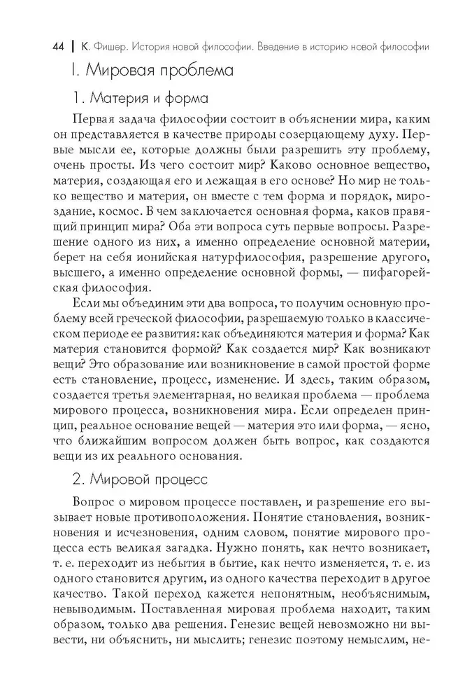 Historia nowej filozofii. Dekart. Jego życie, pisma i nauka