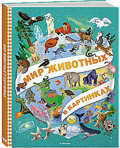 The World of Animals in Pictures