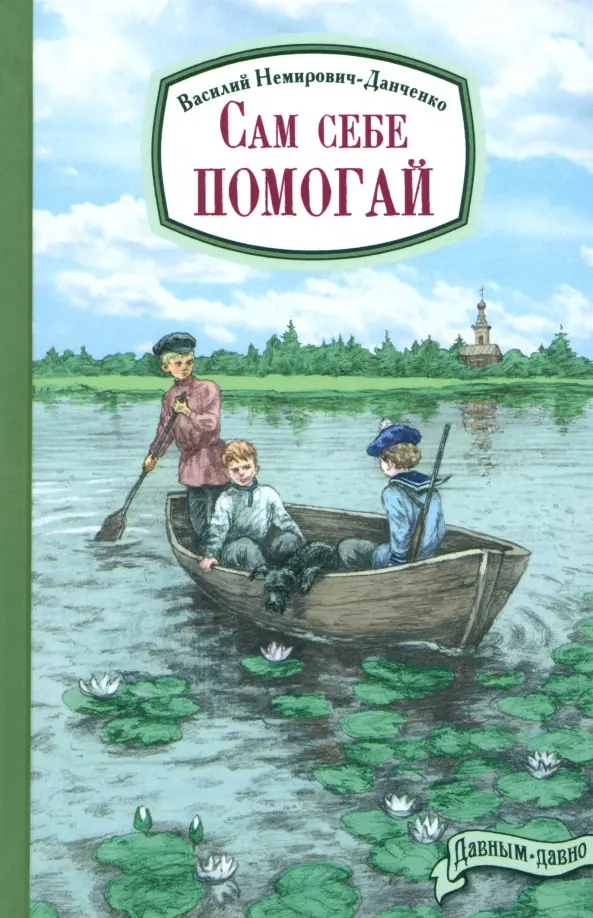 Sam sobie pomagaj