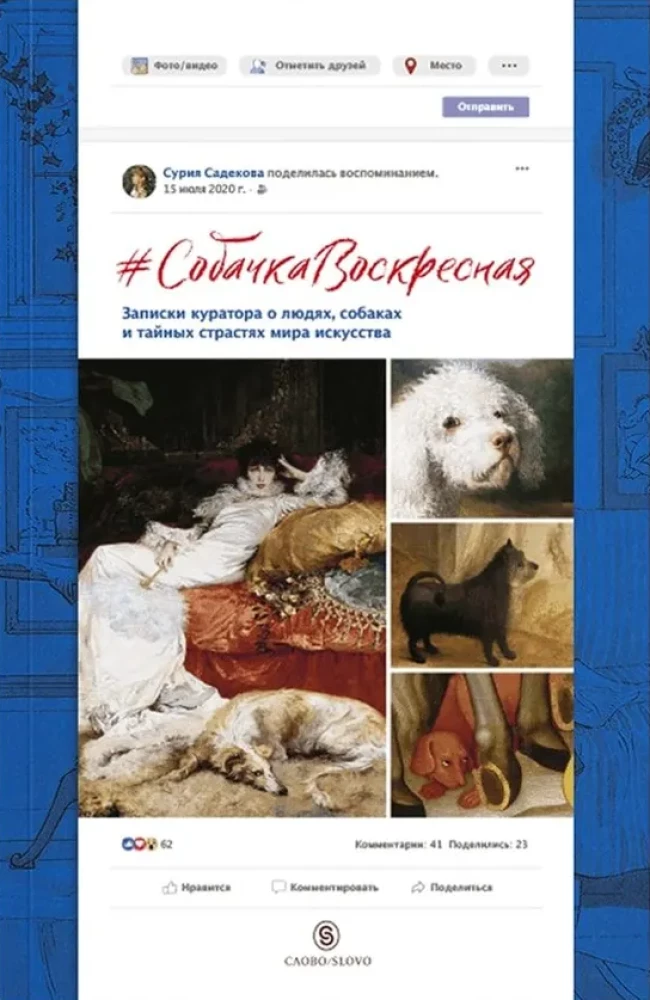 Sunday Dog. Curator's Notes on People, Dogs and the Hidden Passions of the Art World
