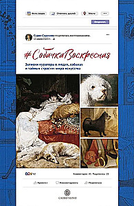 Sunday Dog. Curator's Notes on People, Dogs and the Hidden Passions of the Art World