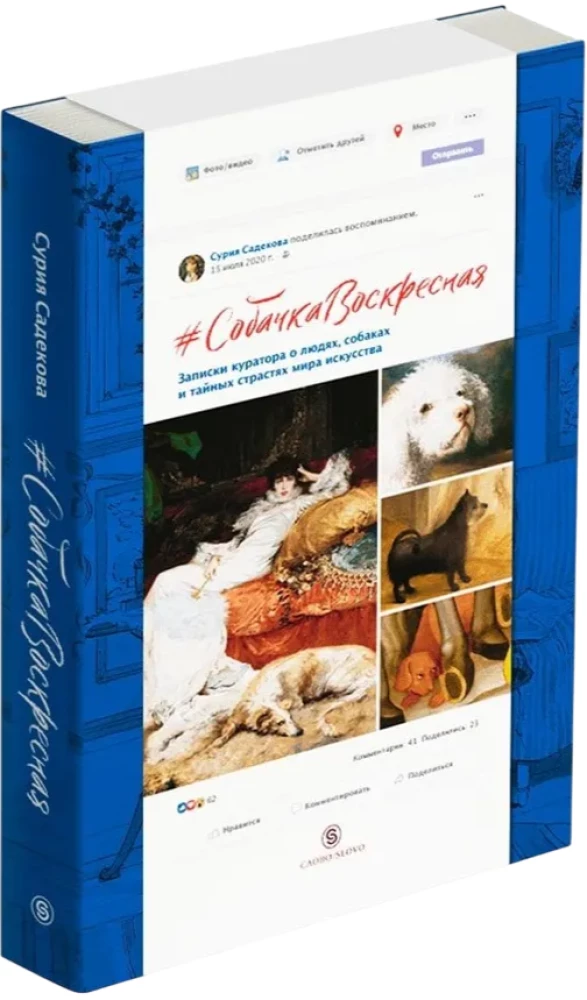 Sunday Dog. Curator's Notes on People, Dogs and the Hidden Passions of the Art World