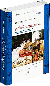 Sunday Dog. Curator's Notes on People, Dogs and the Hidden Passions of the Art World