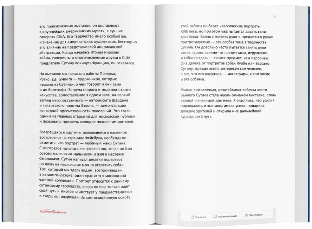 Sunday Dog. Curator's Notes on People, Dogs and the Hidden Passions of the Art World