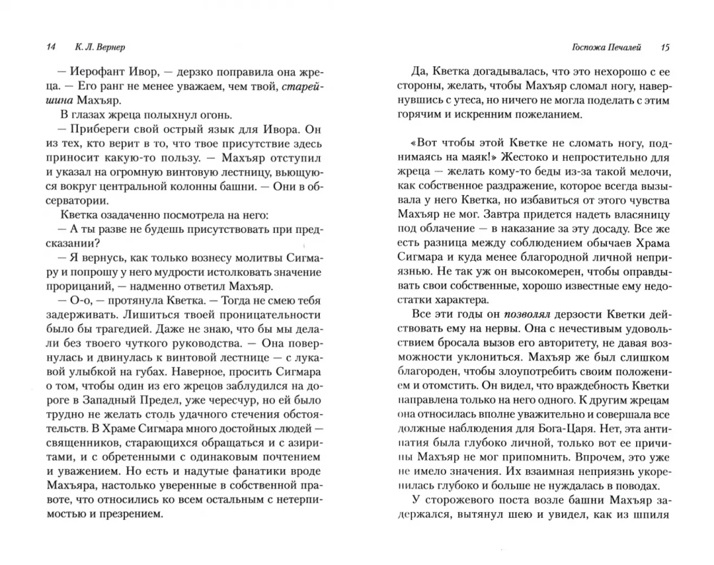 Госпожа Печалей