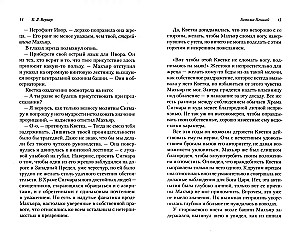 Госпожа Печалей