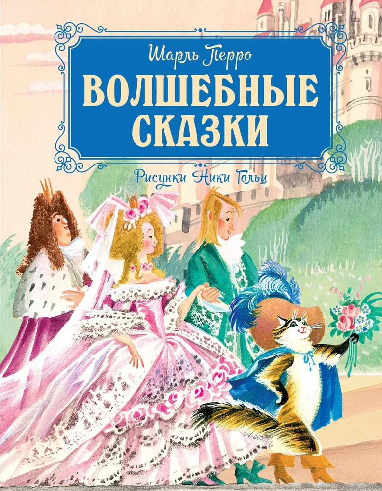 Zaczarowane baśnie