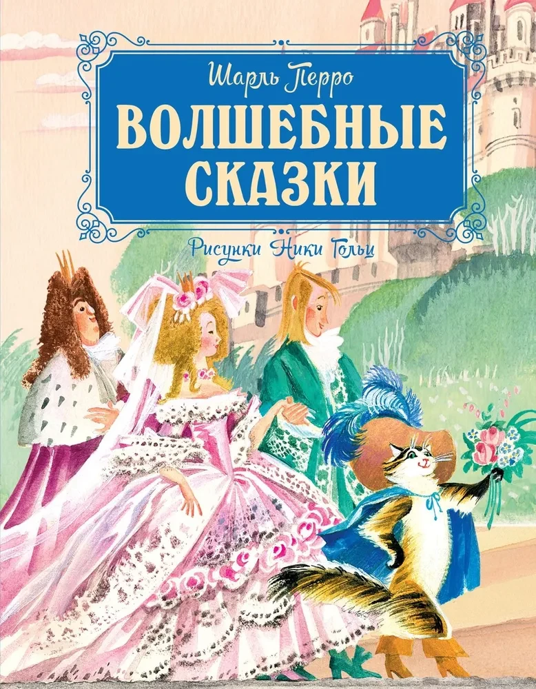 Burvju pasakas