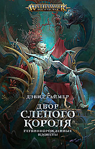 The Court of the Blind King