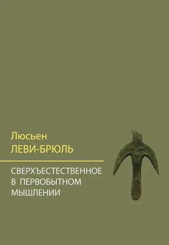 The Supernatural in Primitive Thinking